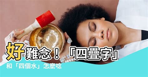 水吉怎麼念